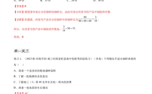 专题10.1统计（解析版）_02高考数学_新高考复习资料_2024年新高考资料_一轮复习资料_完备战2024年新高考数学一轮复习题型突破精练（新高考）_专题10.1+统计