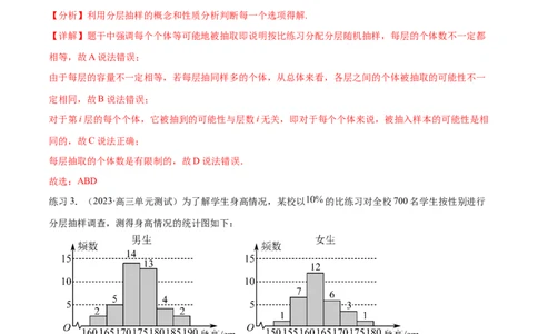 专题10.1统计（解析版）_02高考数学_新高考复习资料_2024年新高考资料_一轮复习资料_完备战2024年新高考数学一轮复习题型突破精练（新高考）_专题10.1+统计