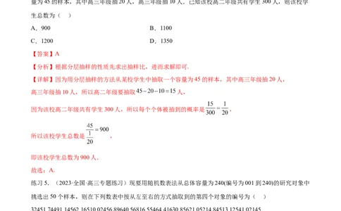 专题10.1统计（解析版）_02高考数学_新高考复习资料_2024年新高考资料_一轮复习资料_完备战2024年新高考数学一轮复习题型突破精练（新高考）_专题10.1+统计