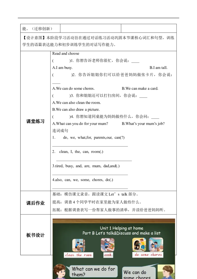 Unit1第4课时PartBLet&rsquo;stalk&Discussandmakealist(教学设计)_4上-新英语人教PEP版（2025持续更新）_01.英语4上-教案+PPT课件+学习任务单+练习第1套齐全_2教案