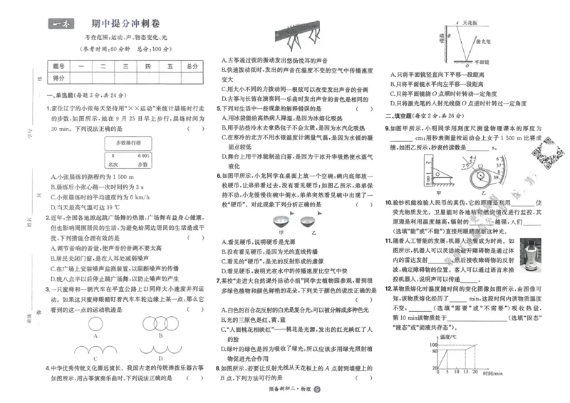 2025版预备新初二物理开学第一考_25秋《一本》系列_25版一本系列_一本预备初二语数英物小四门25年
