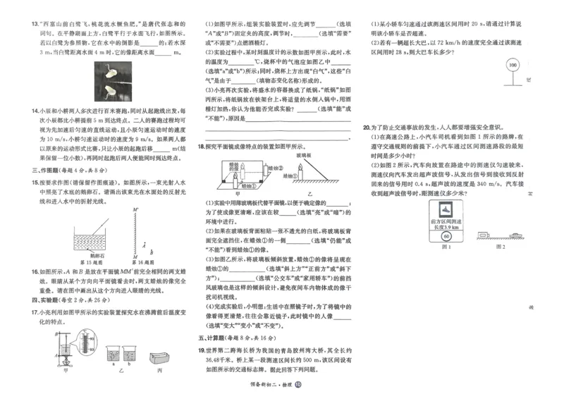 2025版预备新初二物理开学第一考_25秋《一本》系列_25版一本系列_一本预备初二语数英物小四门25年