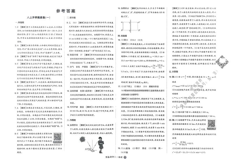2025版预备新初二物理开学第一考_25秋《一本》系列_25版一本系列_一本预备初二语数英物小四门25年