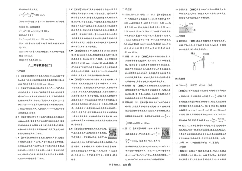 2025版预备新初二物理开学第一考_25秋《一本》系列_25版一本系列_一本预备初二语数英物小四门25年