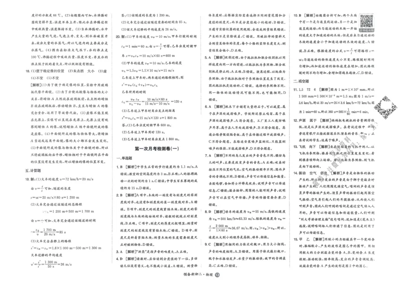 2025版预备新初二物理开学第一考_25秋《一本》系列_25版一本系列_一本预备初二语数英物小四门25年