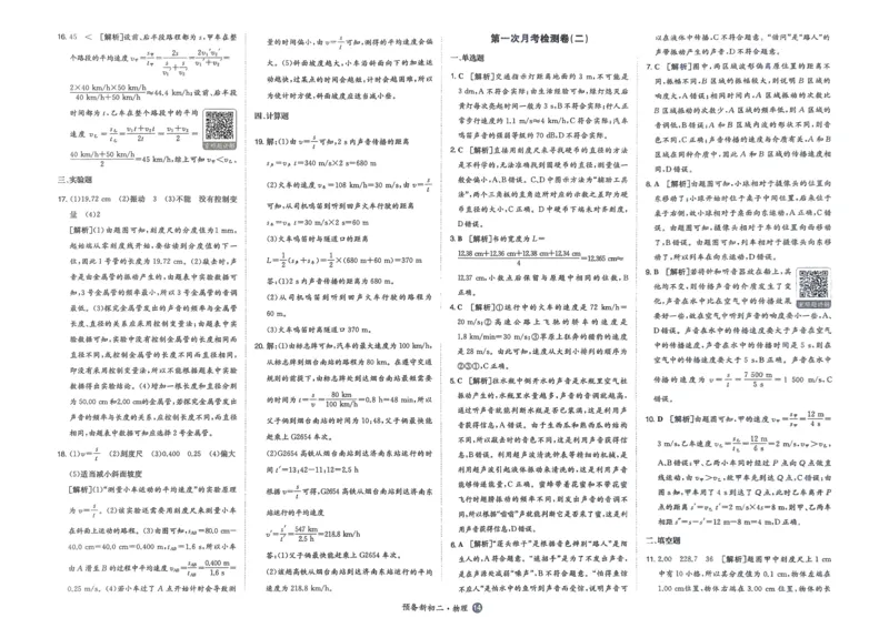 2025版预备新初二物理开学第一考_25秋《一本》系列_25版一本系列_一本预备初二语数英物小四门25年
