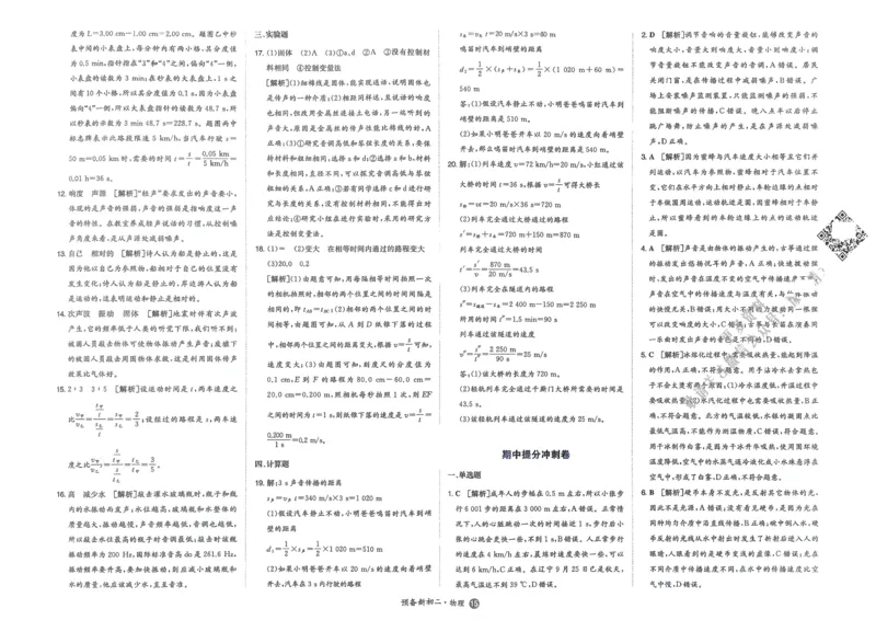 2025版预备新初二物理开学第一考_25秋《一本》系列_25版一本系列_一本预备初二语数英物小四门25年