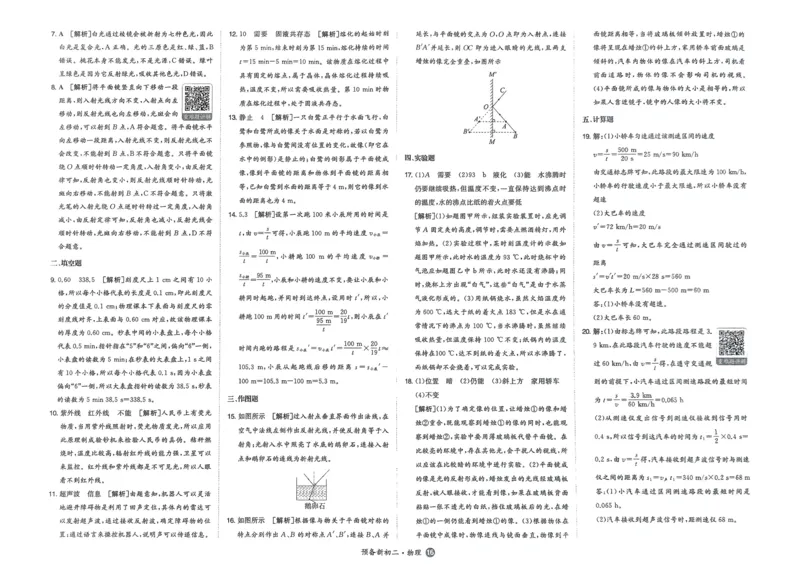 2025版预备新初二物理开学第一考_25秋《一本》系列_25版一本系列_一本预备初二语数英物小四门25年