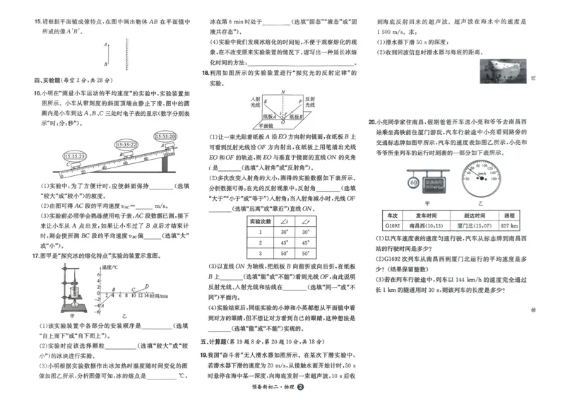 2025版预备新初二物理开学第一考_25秋《一本》系列_25版一本系列_一本预备初二语数英物小四门25年