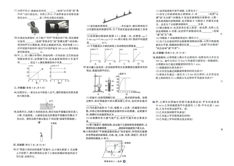 2025版预备新初二物理开学第一考_25秋《一本》系列_25版一本系列_一本预备初二语数英物小四门25年