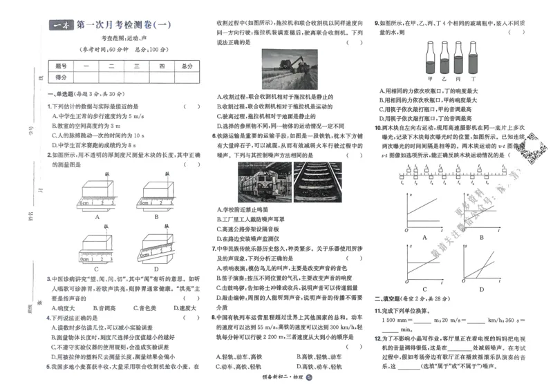 2025版预备新初二物理开学第一考_25秋《一本》系列_25版一本系列_一本预备初二语数英物小四门25年