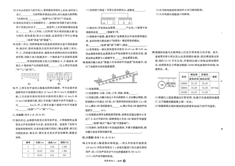 2025版预备新初二物理开学第一考_25秋《一本》系列_25版一本系列_一本预备初二语数英物小四门25年