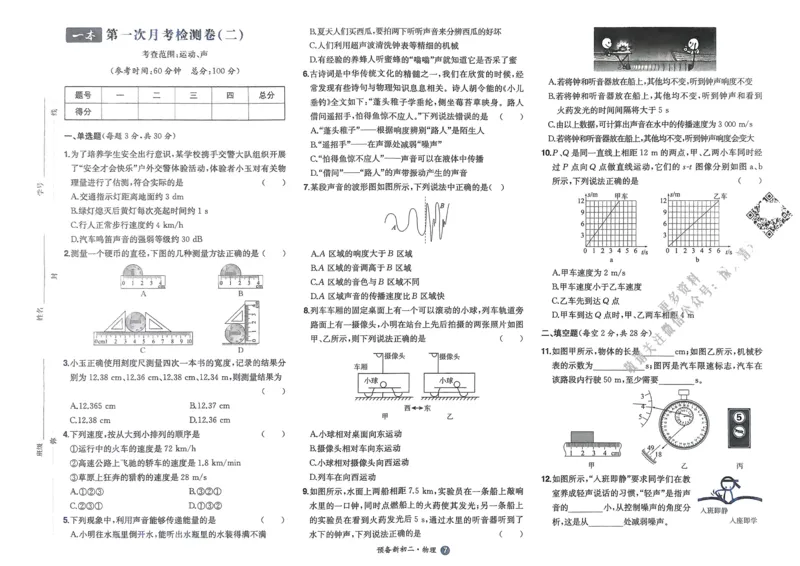 2025版预备新初二物理开学第一考_25秋《一本》系列_25版一本系列_一本预备初二语数英物小四门25年