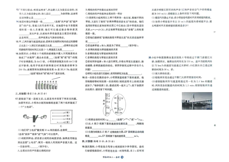 2025版预备新初二物理开学第一考_25秋《一本》系列_25版一本系列_一本预备初二语数英物小四门25年