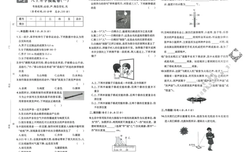 2025版预备新初二物理开学第一考_25秋《一本》系列_25版一本系列_一本预备初二语数英物小四门25年