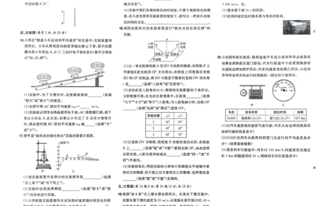 2025版预备新初二物理开学第一考_25秋《一本》系列_25版一本系列_一本预备初二语数英物小四门25年