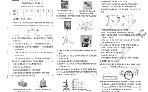 2025版预备新初二物理开学第一考_25秋《一本》系列_25版一本系列_一本预备初二语数英物小四门25年