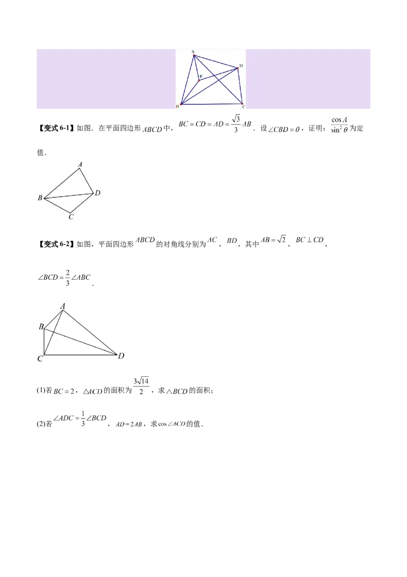 专题10正余弦定理在解三角形中的高级灵活应用与最值问题（讲义）（原卷版）_02高考数学_2025年新高考资料_二轮复习_上好课2025年高考数学二轮复习讲练测（新高考通用）3379306