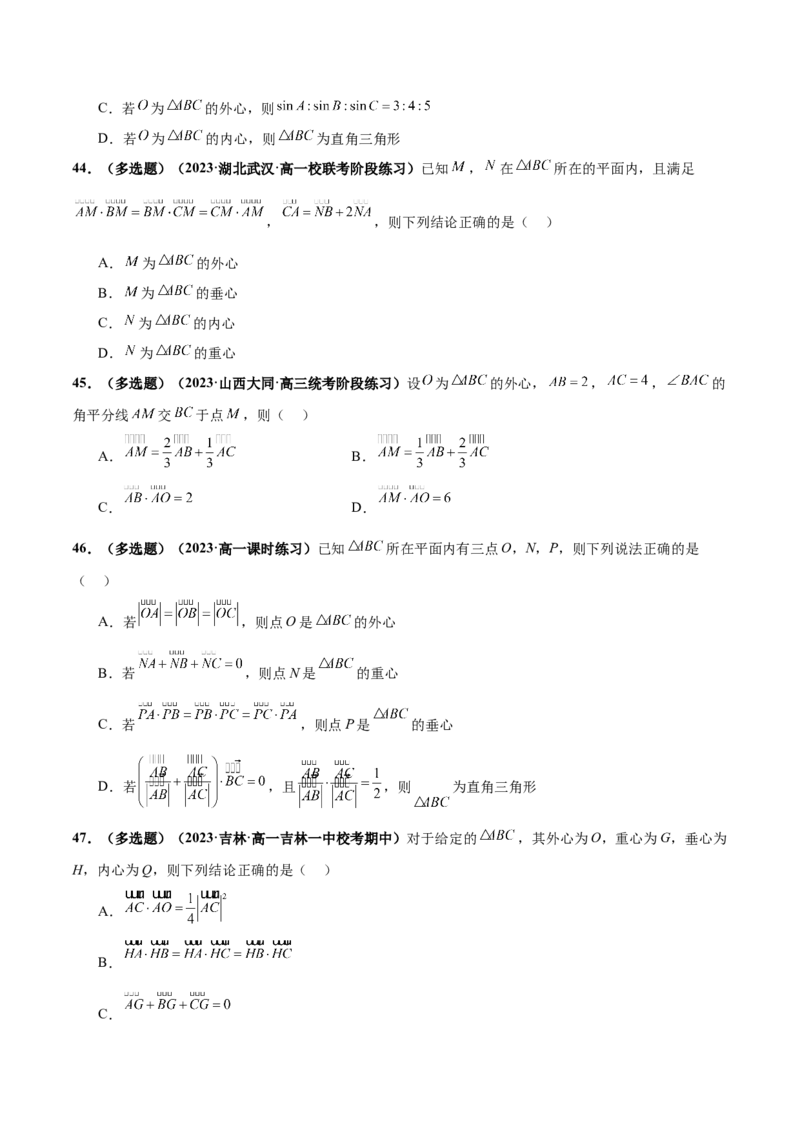 专题11平面向量小题全归类（练习）（原卷版）_02高考数学_2024年新高考资料_2.2024二轮复习_2024年高考数学二轮复习讲练（新教材新高考）