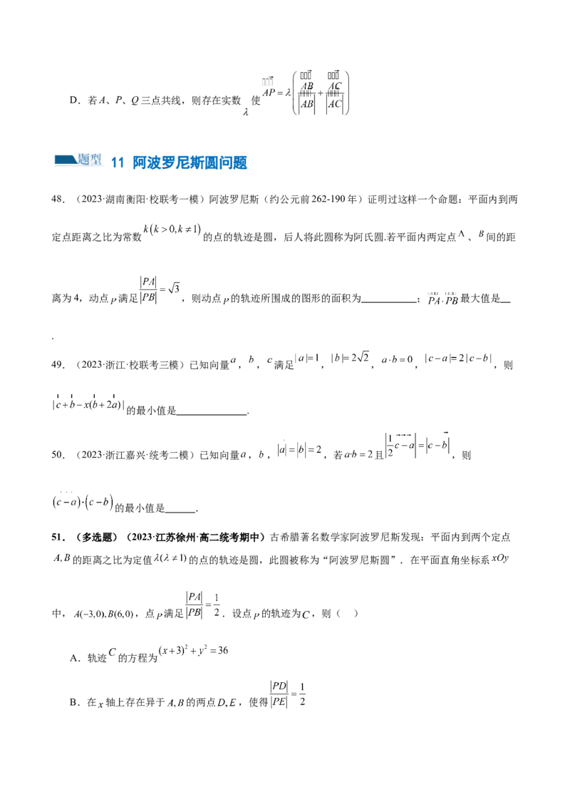 专题11平面向量小题全归类（练习）（原卷版）_02高考数学_2024年新高考资料_2.2024二轮复习_2024年高考数学二轮复习讲练（新教材新高考）