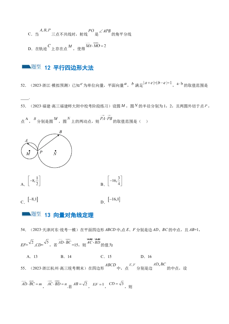 专题11平面向量小题全归类（练习）（原卷版）_02高考数学_2024年新高考资料_2.2024二轮复习_2024年高考数学二轮复习讲练（新教材新高考）