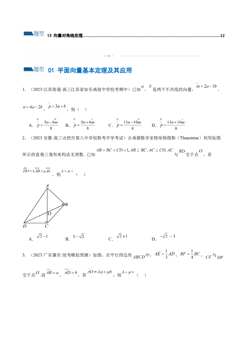 专题11平面向量小题全归类（练习）（原卷版）_02高考数学_2024年新高考资料_2.2024二轮复习_2024年高考数学二轮复习讲练（新教材新高考）