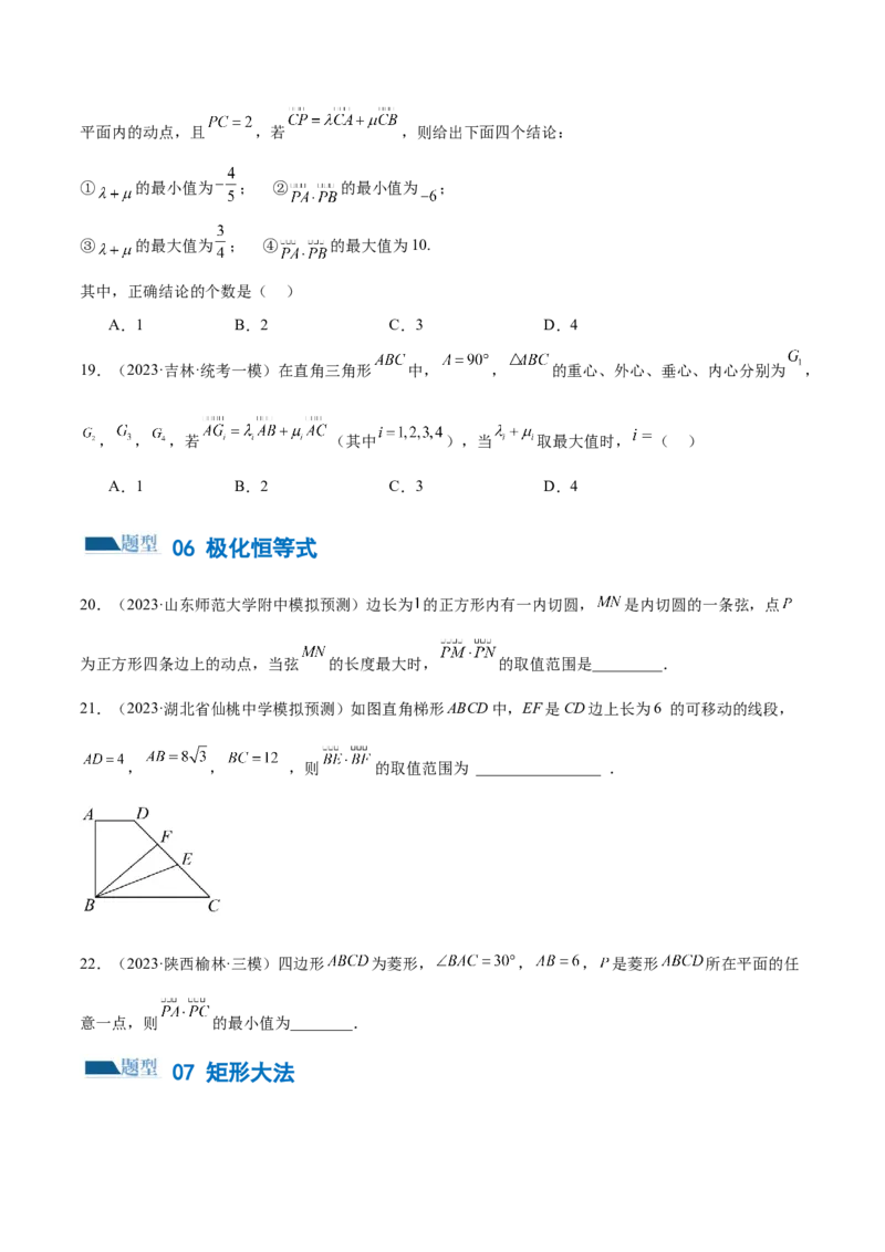 专题11平面向量小题全归类（练习）（原卷版）_02高考数学_2024年新高考资料_2.2024二轮复习_2024年高考数学二轮复习讲练（新教材新高考）