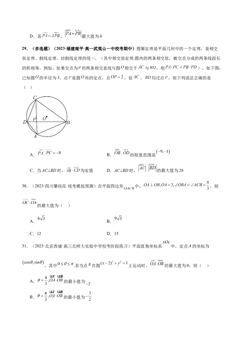 专题11平面向量小题全归类（练习）（原卷版）_02高考数学_2024年新高考资料_2.2024二轮复习_2024年高考数学二轮复习讲练（新教材新高考）