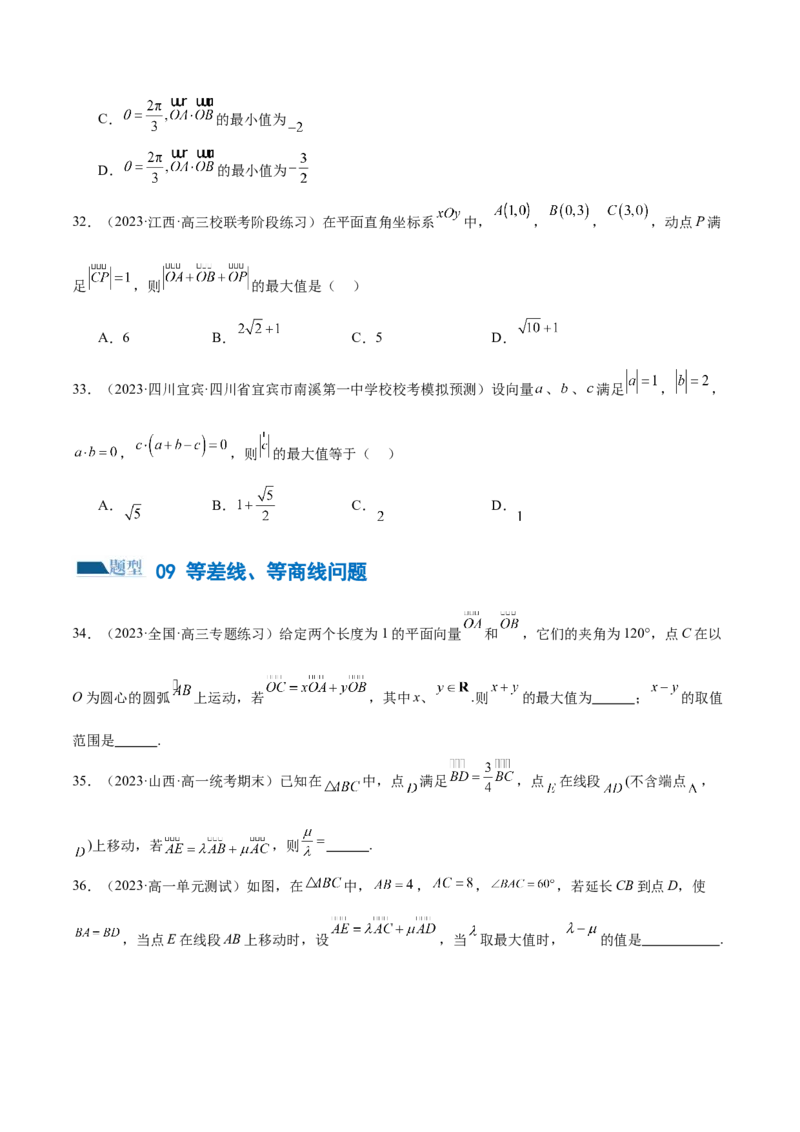 专题11平面向量小题全归类（练习）（原卷版）_02高考数学_2024年新高考资料_2.2024二轮复习_2024年高考数学二轮复习讲练（新教材新高考）