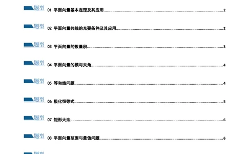 专题11平面向量小题全归类（练习）（原卷版）_02高考数学_2024年新高考资料_2.2024二轮复习_2024年高考数学二轮复习讲练（新教材新高考）