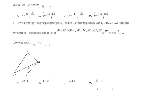 专题11平面向量小题全归类（练习）（原卷版）_02高考数学_2024年新高考资料_2.2024二轮复习_2024年高考数学二轮复习讲练（新教材新高考）