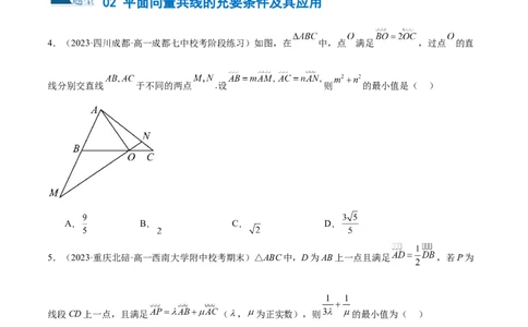 专题11平面向量小题全归类（练习）（原卷版）_02高考数学_2024年新高考资料_2.2024二轮复习_2024年高考数学二轮复习讲练（新教材新高考）