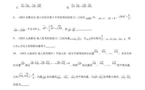 专题11平面向量小题全归类（练习）（原卷版）_02高考数学_2024年新高考资料_2.2024二轮复习_2024年高考数学二轮复习讲练（新教材新高考）
