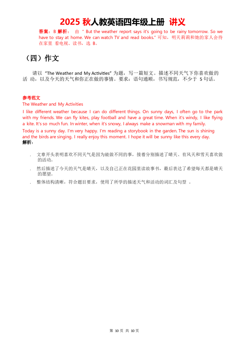 2025秋人教英语四年级上册讲义Unit05_4上-新英语人教PEP版（2025持续更新）_05讲义_讲义PDF（教师版+学生版）_word