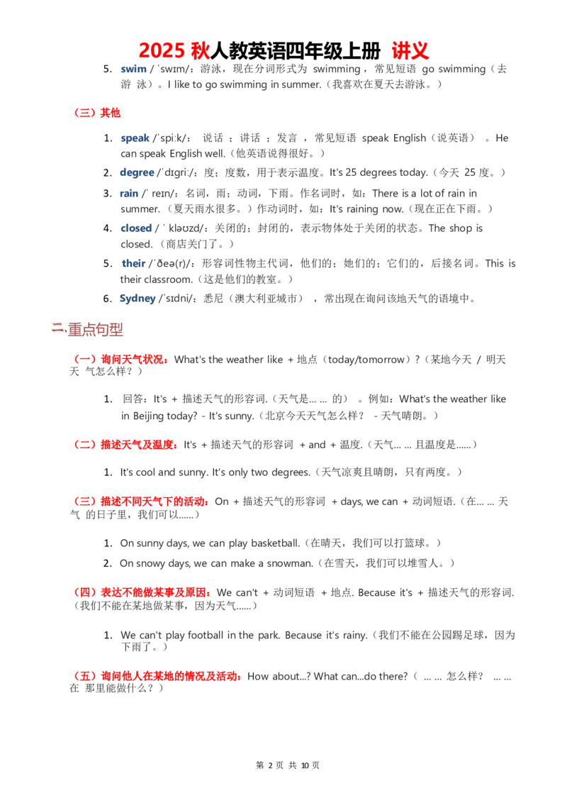 2025秋人教英语四年级上册讲义Unit05_4上-新英语人教PEP版（2025持续更新）_05讲义_讲义PDF（教师版+学生版）_word