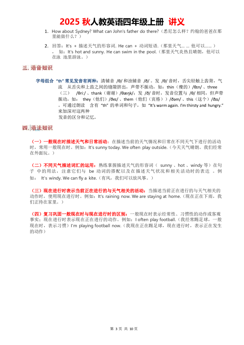 2025秋人教英语四年级上册讲义Unit05_4上-新英语人教PEP版（2025持续更新）_05讲义_讲义PDF（教师版+学生版）_word