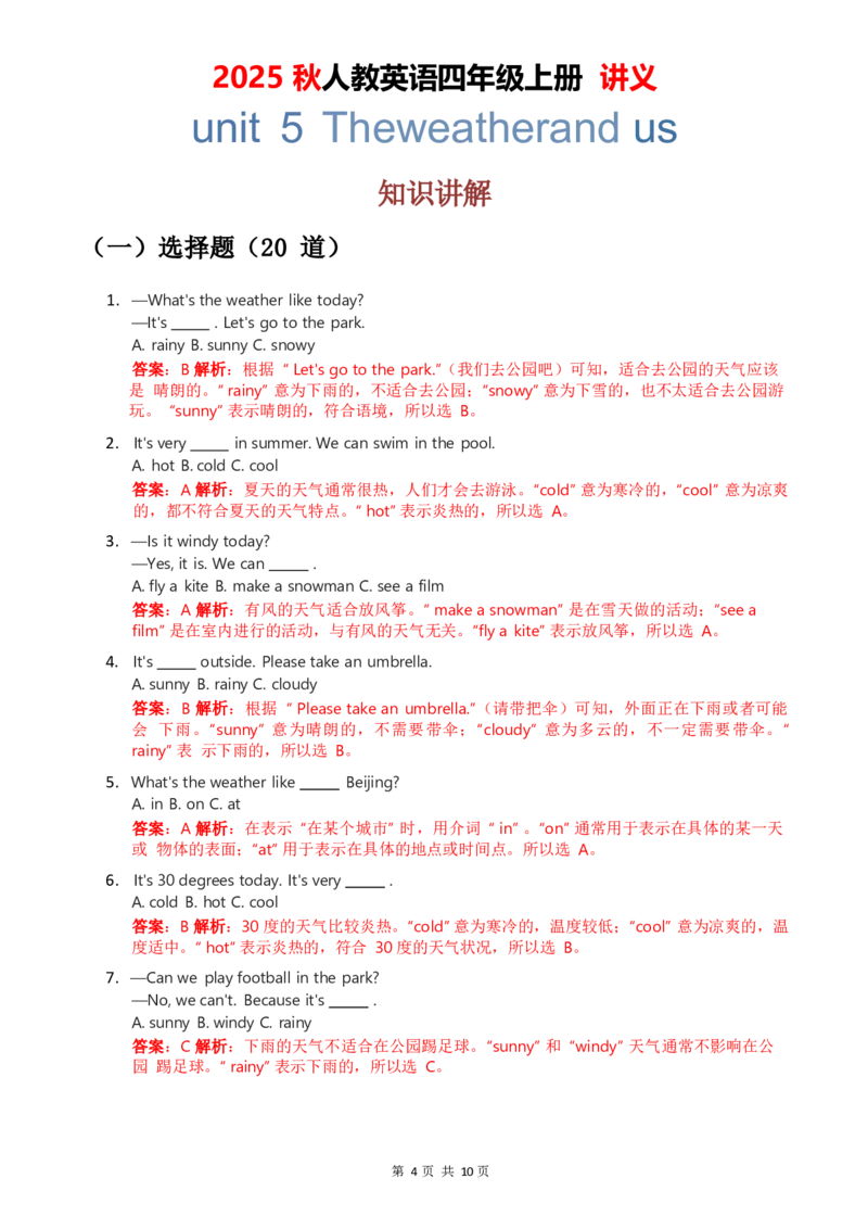 2025秋人教英语四年级上册讲义Unit05_4上-新英语人教PEP版（2025持续更新）_05讲义_讲义PDF（教师版+学生版）_word