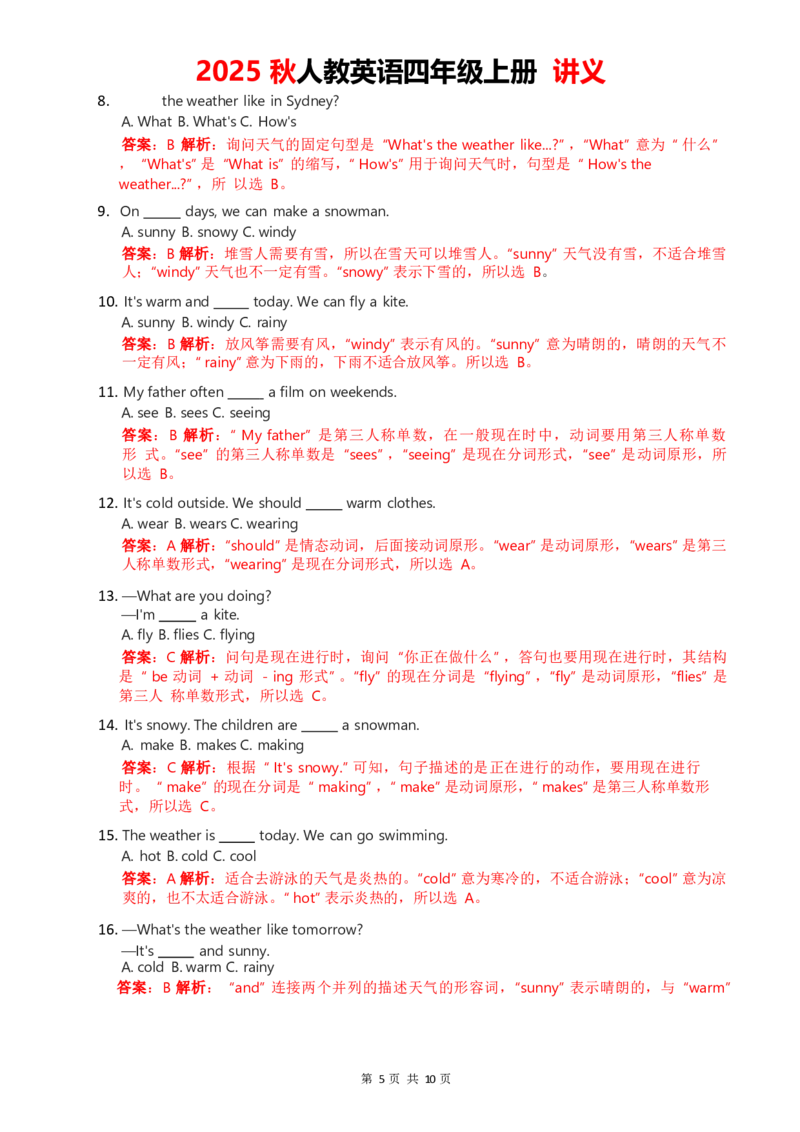 2025秋人教英语四年级上册讲义Unit05_4上-新英语人教PEP版（2025持续更新）_05讲义_讲义PDF（教师版+学生版）_word