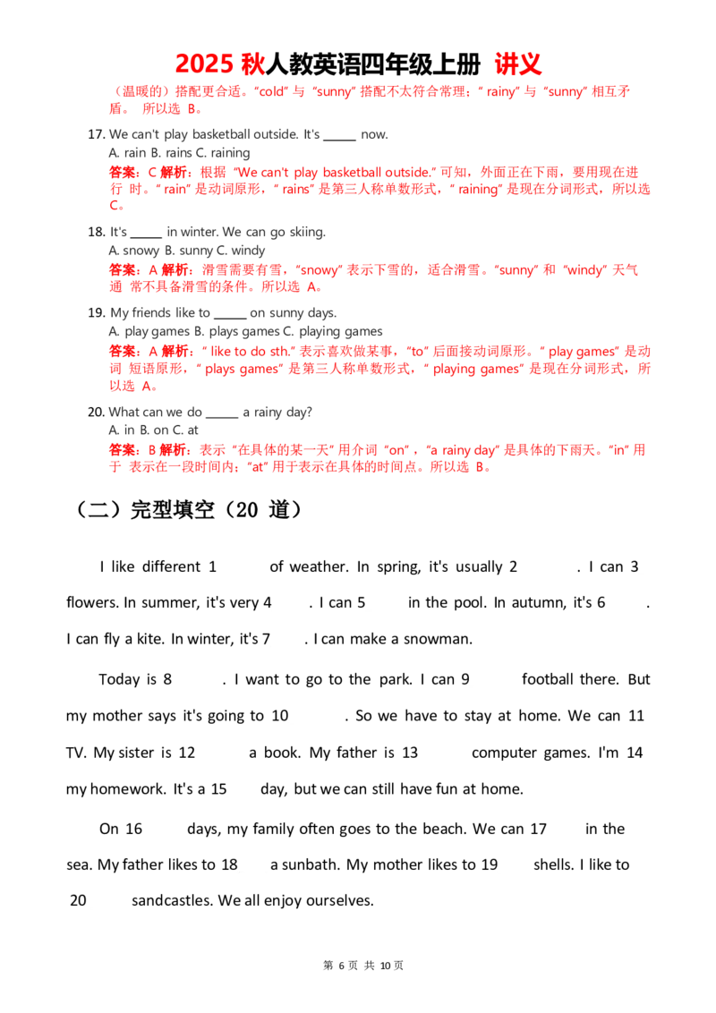 2025秋人教英语四年级上册讲义Unit05_4上-新英语人教PEP版（2025持续更新）_05讲义_讲义PDF（教师版+学生版）_word