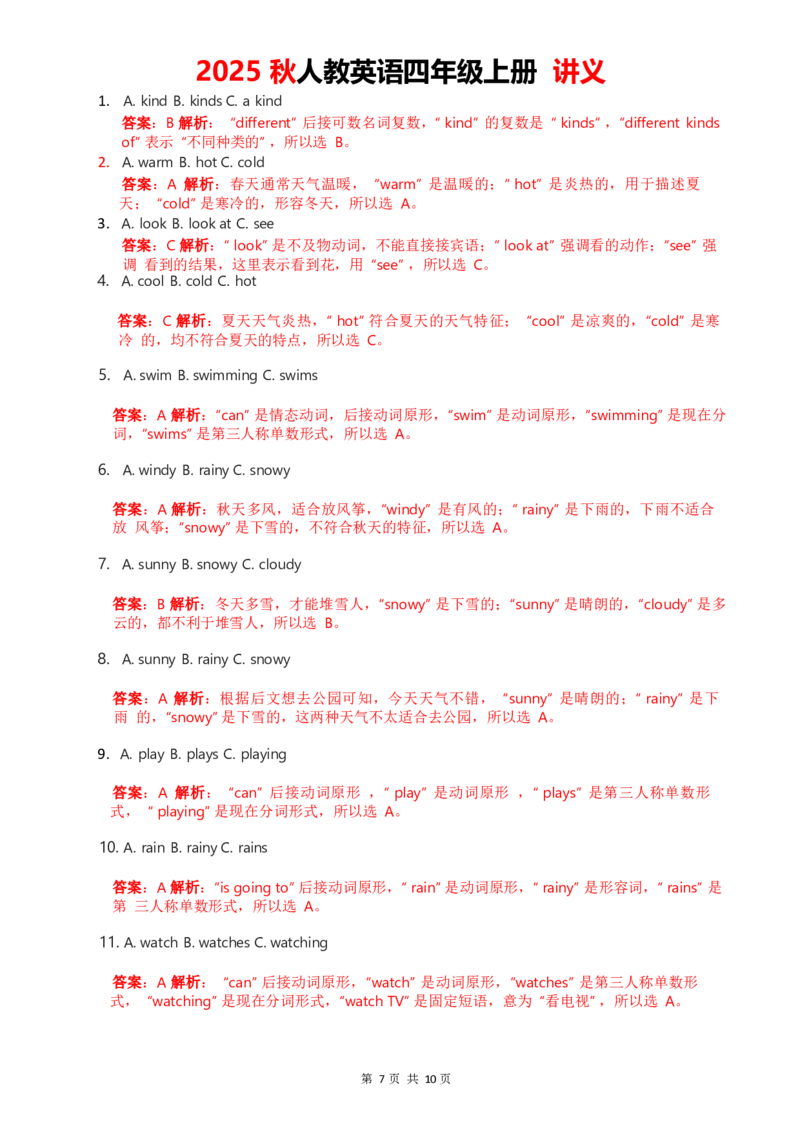 2025秋人教英语四年级上册讲义Unit05_4上-新英语人教PEP版（2025持续更新）_05讲义_讲义PDF（教师版+学生版）_word