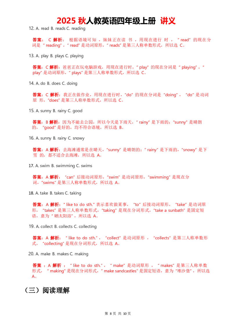 2025秋人教英语四年级上册讲义Unit05_4上-新英语人教PEP版（2025持续更新）_05讲义_讲义PDF（教师版+学生版）_word