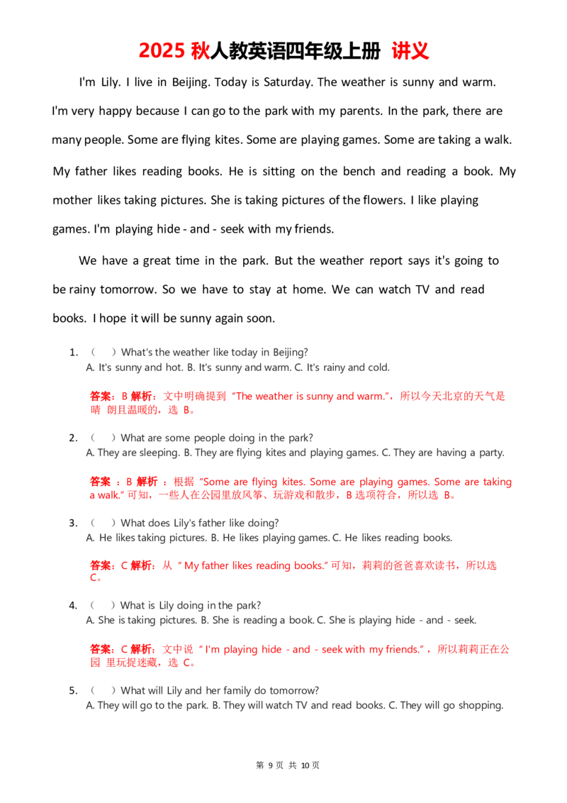 2025秋人教英语四年级上册讲义Unit05_4上-新英语人教PEP版（2025持续更新）_05讲义_讲义PDF（教师版+学生版）_word
