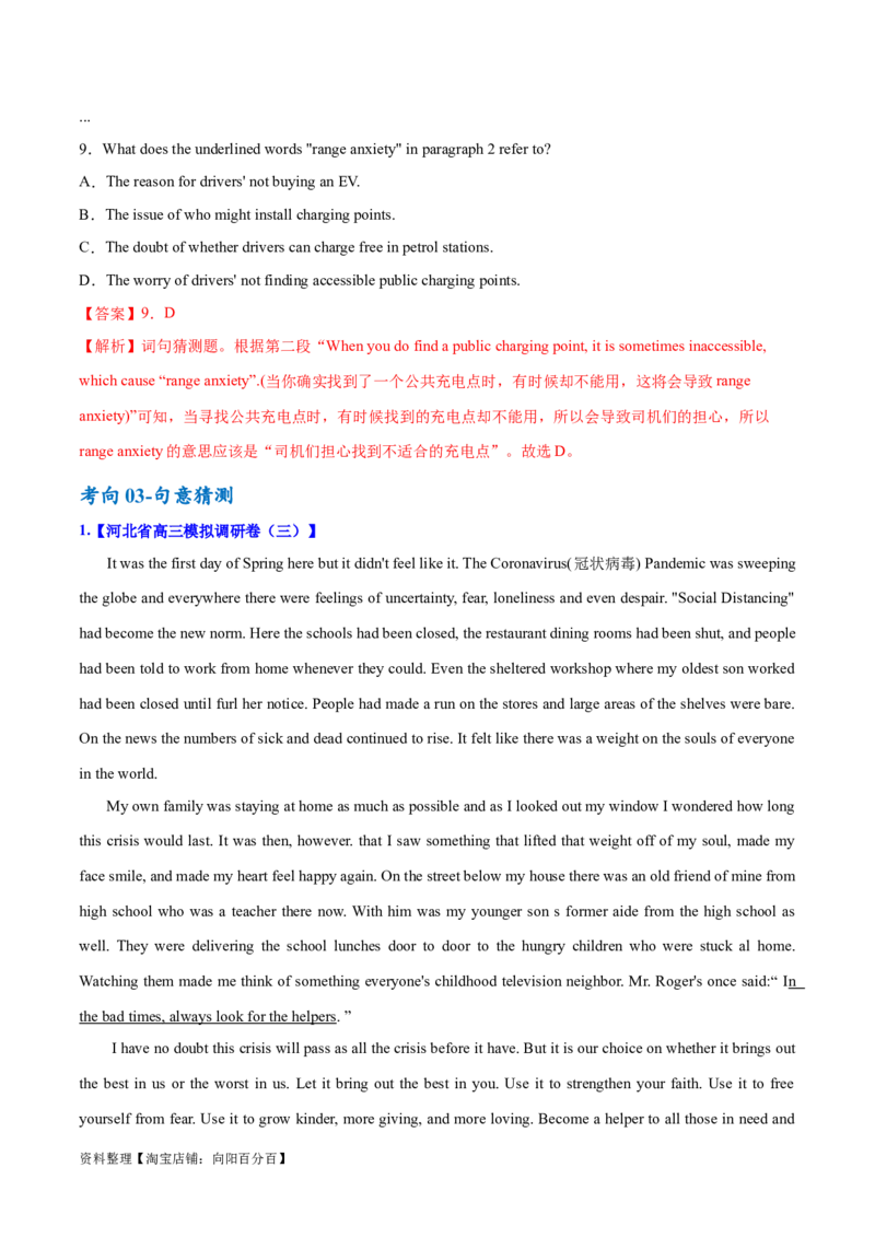 专题09词义猜测题（讲义）(解析版)-高频考点解密2024年高考英语二轮复习高频考点追踪与预测（新高考专用）_03高考英语_新高考复习资料_2024年新高考资料_二轮复习资料_讲义