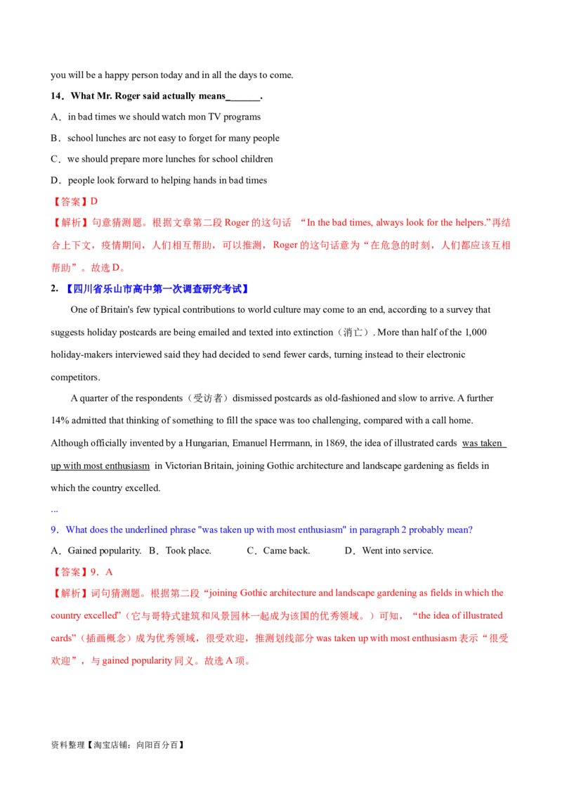 专题09词义猜测题（讲义）(解析版)-高频考点解密2024年高考英语二轮复习高频考点追踪与预测（新高考专用）_03高考英语_新高考复习资料_2024年新高考资料_二轮复习资料_讲义