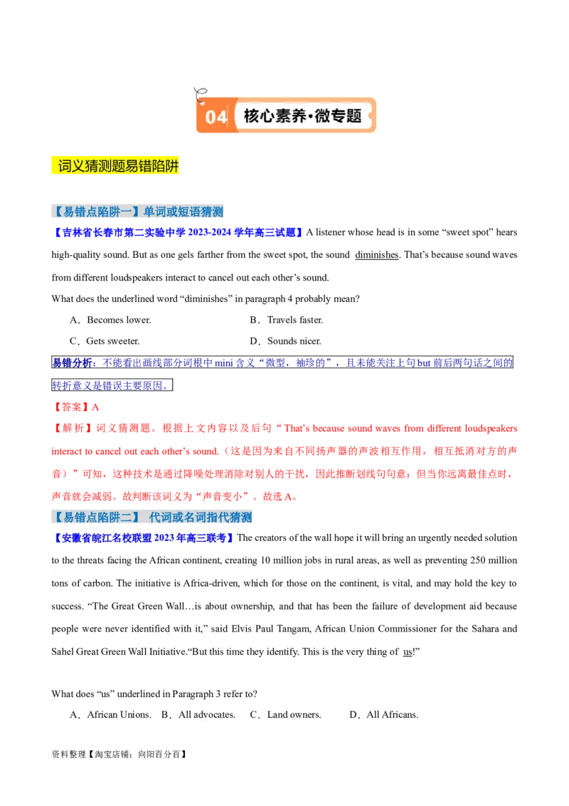 专题09词义猜测题（讲义）(解析版)-高频考点解密2024年高考英语二轮复习高频考点追踪与预测（新高考专用）_03高考英语_新高考复习资料_2024年新高考资料_二轮复习资料_讲义