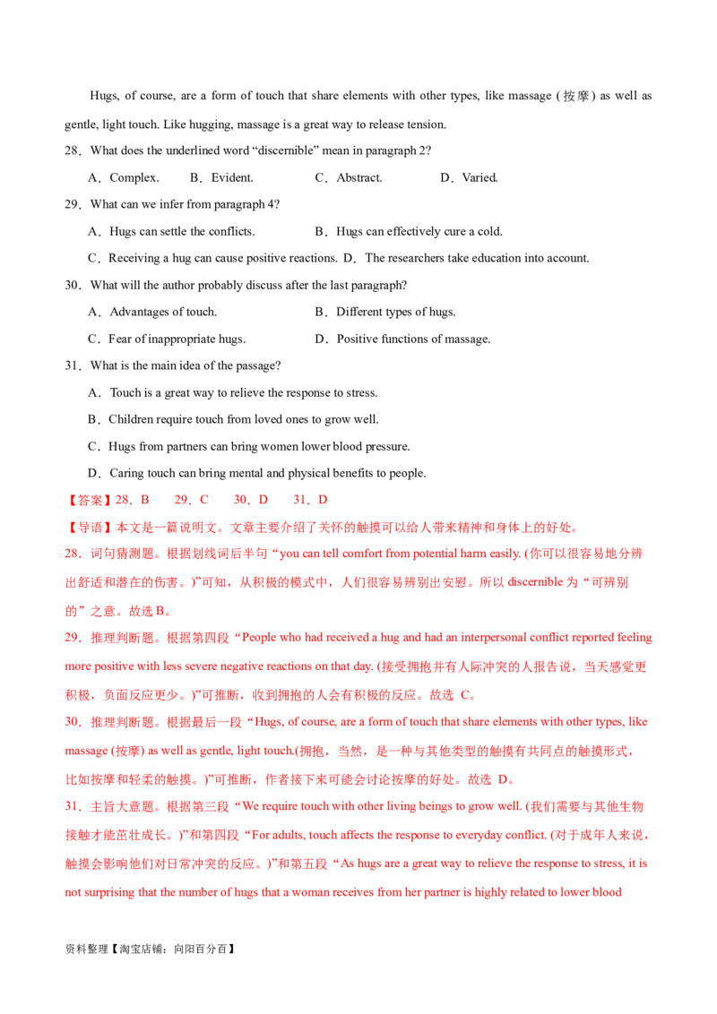 专题09词义猜测题（讲义）(解析版)-高频考点解密2024年高考英语二轮复习高频考点追踪与预测（新高考专用）_03高考英语_新高考复习资料_2024年新高考资料_二轮复习资料_讲义