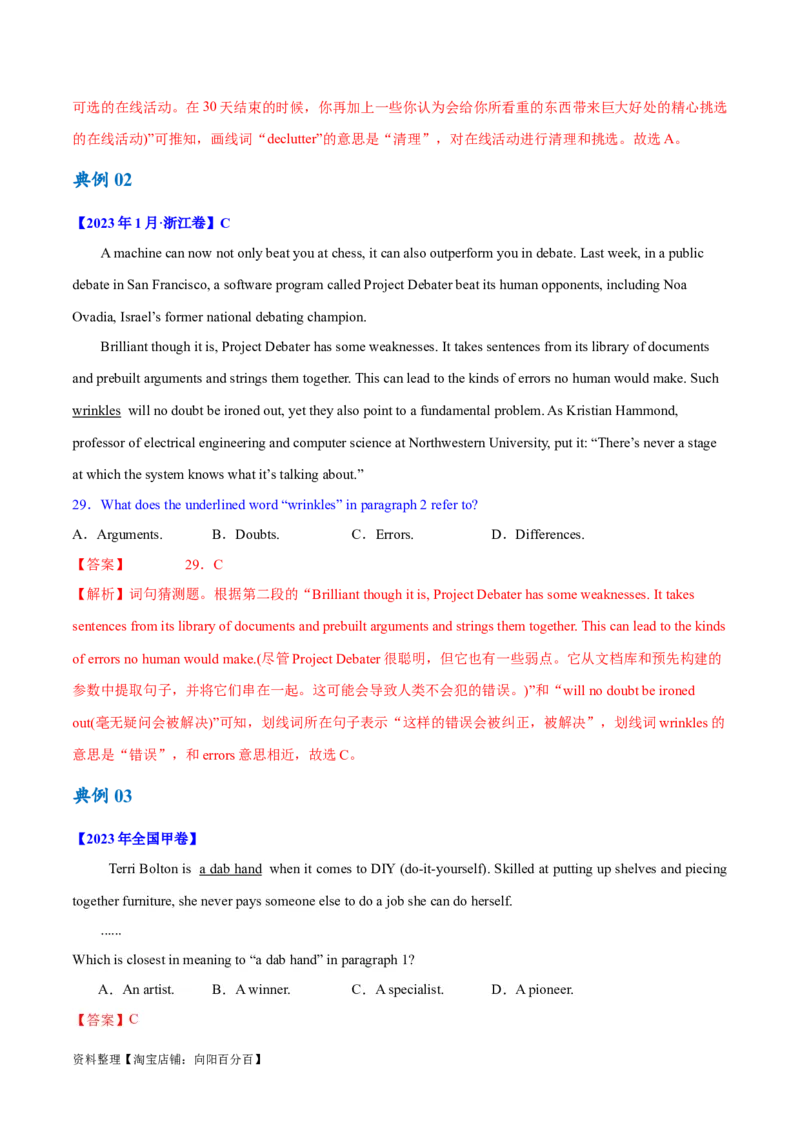 专题09词义猜测题（讲义）(解析版)-高频考点解密2024年高考英语二轮复习高频考点追踪与预测（新高考专用）_03高考英语_新高考复习资料_2024年新高考资料_二轮复习资料_讲义