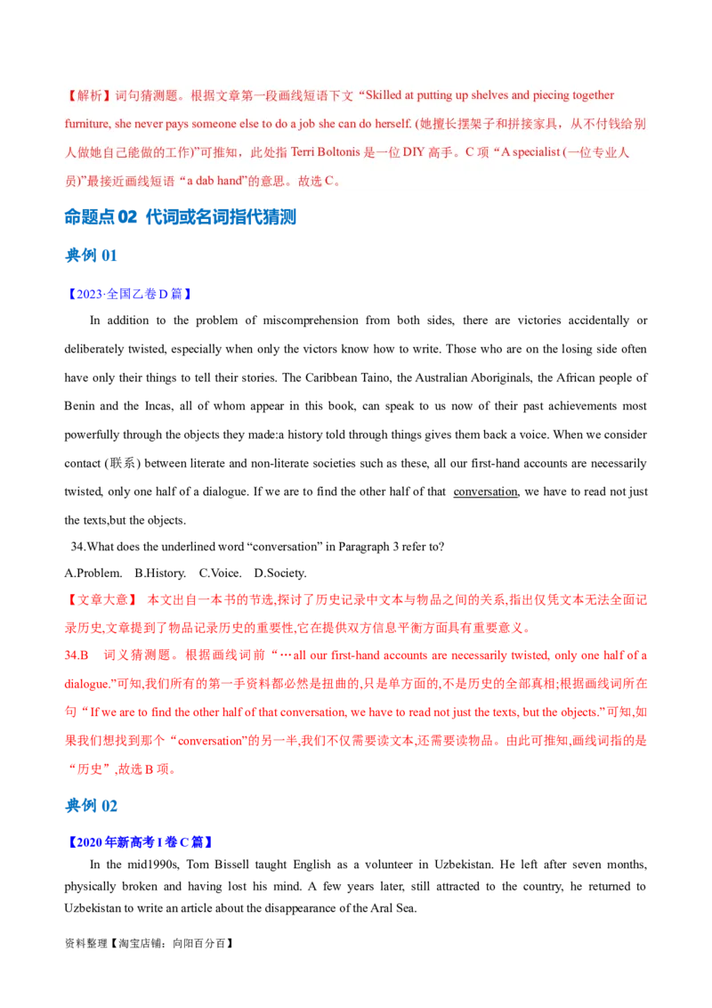 专题09词义猜测题（讲义）(解析版)-高频考点解密2024年高考英语二轮复习高频考点追踪与预测（新高考专用）_03高考英语_新高考复习资料_2024年新高考资料_二轮复习资料_讲义