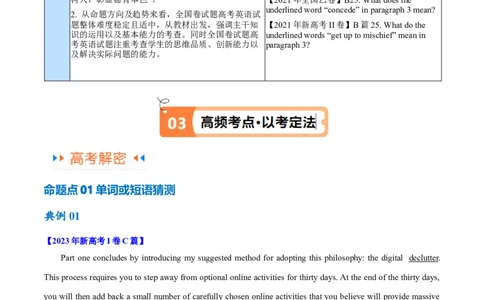 专题09词义猜测题（讲义）(解析版)-高频考点解密2024年高考英语二轮复习高频考点追踪与预测（新高考专用）_03高考英语_新高考复习资料_2024年新高考资料_二轮复习资料_讲义