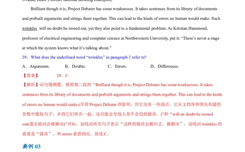 专题09词义猜测题（讲义）(解析版)-高频考点解密2024年高考英语二轮复习高频考点追踪与预测（新高考专用）_03高考英语_新高考复习资料_2024年新高考资料_二轮复习资料_讲义